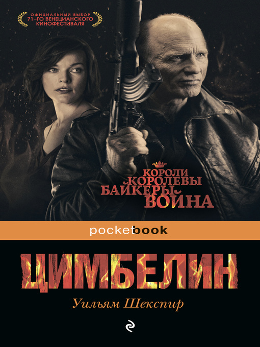 Title details for Цимбелин by Шекспир, Уильям - Available